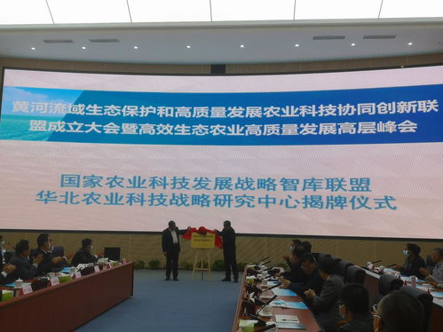 國家農(nóng)業(yè)科技發(fā)展戰(zhàn)略智庫聯(lián)盟華北農(nóng)業(yè)科技戰(zhàn)略研究中心成立，推動技術(shù)開發(fā)與產(chǎn)業(yè)升級